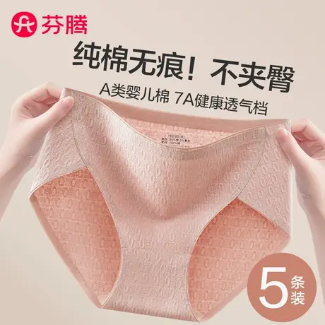 芬腾无痕内裤女士2024新款纯棉抗菌全棉裆中腰少女生性感三角短裤商品大图