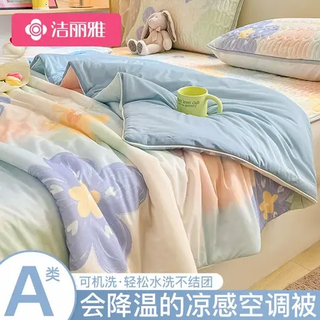 洁丽雅凉感丝夏凉被可机洗夏季薄款被子被芯空调被单双人春秋夏被商品大图
