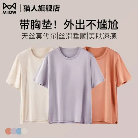 猫人睡衣女士夏季带胸垫一体式bra免穿文胸家居服上衣大码短袖商品大图