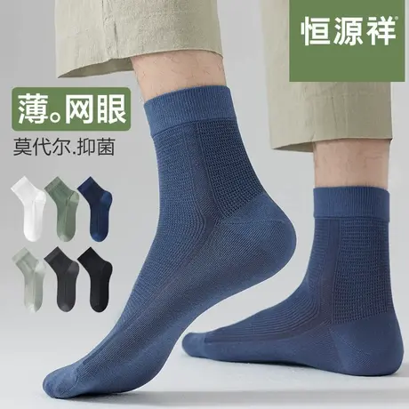恒源祥袜子男夏季薄款防臭网眼袜中筒透气夏天抗菌透气吸汗运动袜商品大图