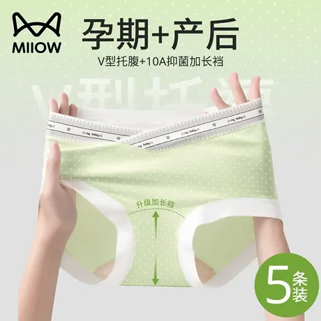 猫人莫代尔孕妇内裤女士纯棉裆抑菌早中晚期托腹加长裆怀孕期专用商品大图
