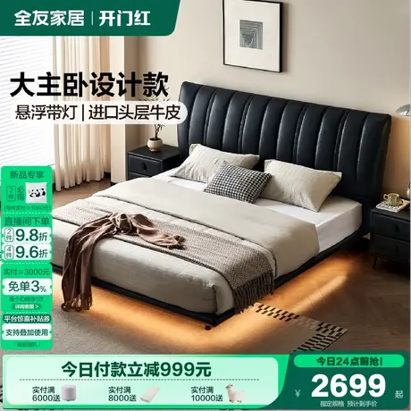 全友家居现代简约大黑牛真皮悬浮床2025新款黑色头层牛皮软包床商品大图