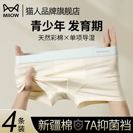 猫人内裤男生青少年发育期学生男大童纯棉抗菌四角裤高中生平角裤商品大图