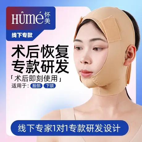 怀美【线下专款】弹力套脸部线雕吸脂双下巴术后面罩颧骨V脸头套商品大图