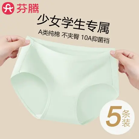 芬腾无痕内裤女A类纯棉抗菌全棉裆2025新款少女生透气三角短裤头商品大图