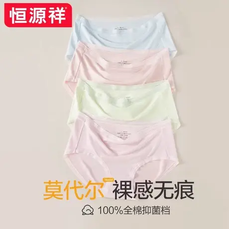 恒源祥莫代尔女士内裤无痕夏薄款纯棉7A抗菌透气中腰女生三角短裤商品大图