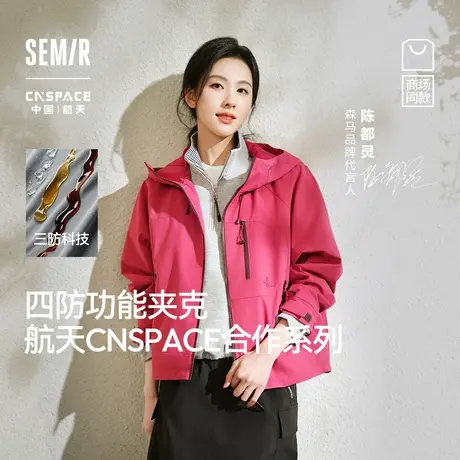 防护外套|商场同款森马X CNSPACE航天合作系列夹克女2025新款秋装图片