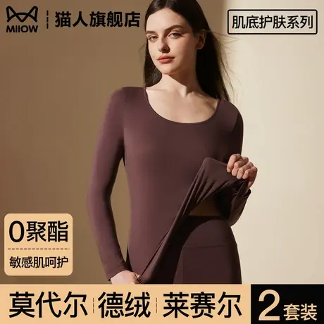 猫人莫代尔保暖内衣女秋冬新款内搭打底修身无痕薄款秋衣秋裤套装图片