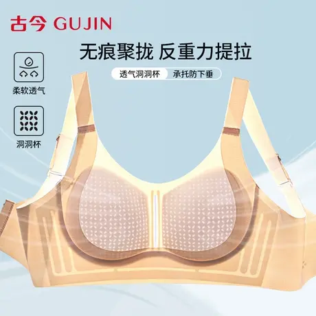 古今反重力聚拢文胸内衣女超薄透气防下垂2025新款爆款无钢圈胸罩商品大图