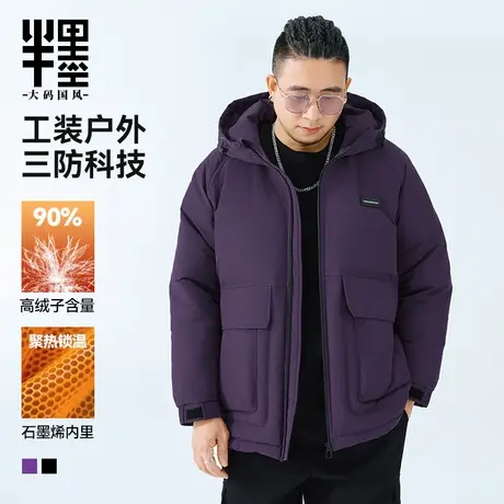 半墨大码男装连帽羽绒服男士冬季新款石墨烯保暖宽松胖子羽绒外套商品大图