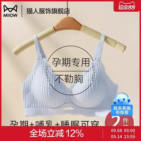 猫人孕妇哺乳内衣防下垂聚拢产后喂奶专用舒适不勒透气孕期文胸罩商品大图