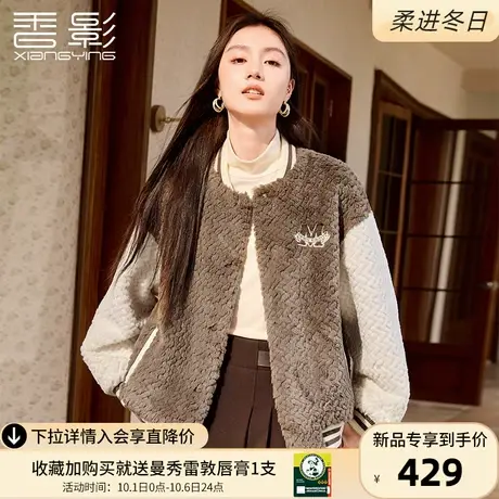 香影拼色字母棒球服女2023冬季新款咖啡色仿羊羔毛学院风毛毛外套商品大图