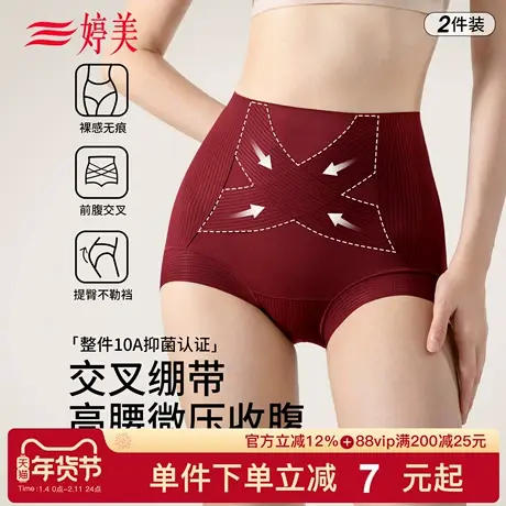 婷美新款交叉绷带保暖收腹轻塑裤10A抑菌本命年红色高腰提臀内裤商品大图