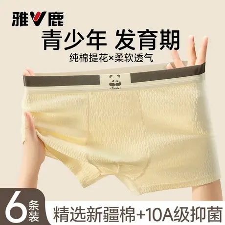 雅鹿发育期男孩内裤青少年纯棉抗菌男士大童初高中生平角裤衩胖童商品大图