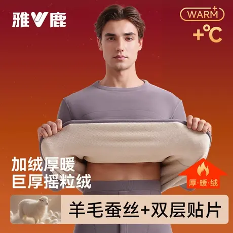 雅鹿保暖内衣男士加绒加厚秋衣秋裤套装绒德羊毛发热贴片保温冬季商品大图