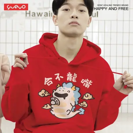 悦游 合不龙嘴 龙年本命年红色连帽套头加绒卫衣男新年衣服商品大图