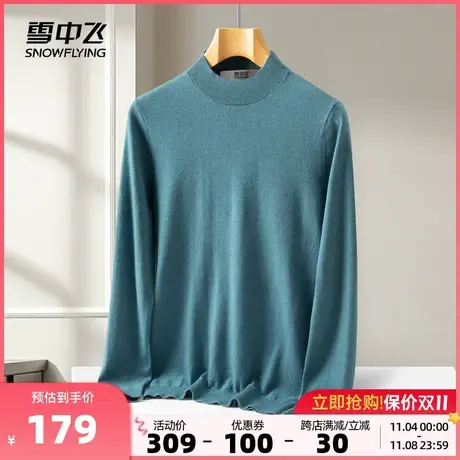 雪中飞2023秋冬新款男羊毛衫软糯100纯羊绒纯色休闲打底上衣针织图片