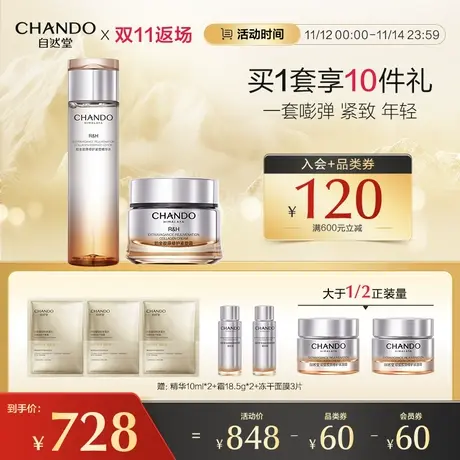 【立即购买】自然堂铂金胶原精华水乳液面霜修护紧塑双重胶原紧致图片