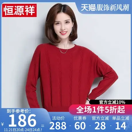 恒源祥羊毛衫女宽松套头毛衣秋冬新款100%纯羊毛针织衫圆领打底衫图片