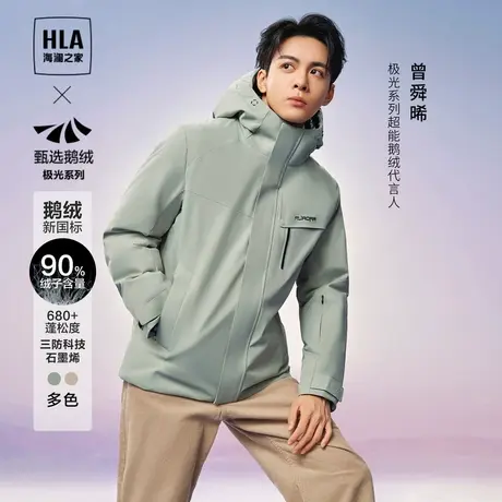 【曾舜晞同款】海澜之家石墨烯三防超能鹅绒羽绒服23秋冬新外套男图片