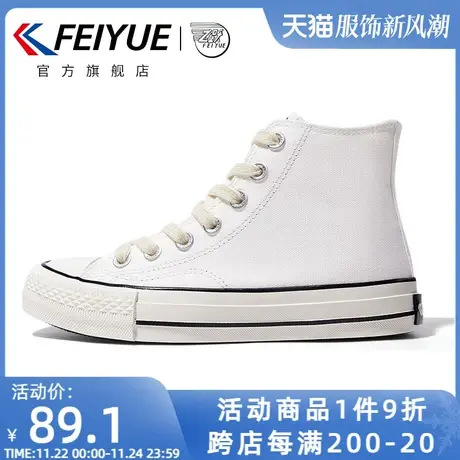 feiyue/飞跃高帮帆布鞋女春季款情侣基础休闲鞋百搭板鞋622商品大图