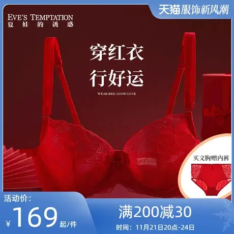 夏娃的诱惑本命年红色文胸套装蕾丝薄款内衣女新娘结婚喜庆胸罩商品大图