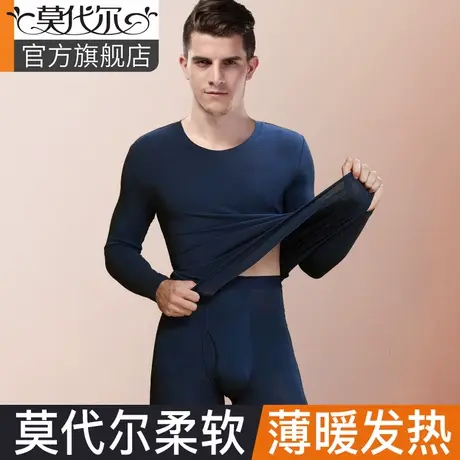保暖内衣男士单上衣薄款绒德发热莫代尔秋衣秋裤高弹秋冬季打底衫图片