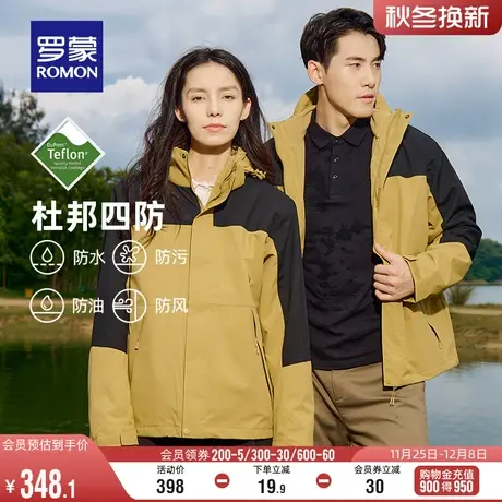 【一衣四穿+四防】罗蒙户外冲锋夹克衣服2023三合一登山服外套男图片