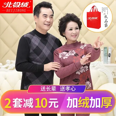北极绒老人保暖内衣女加绒加厚男爷爷奶奶防寒套装中老年人高领冬商品大图