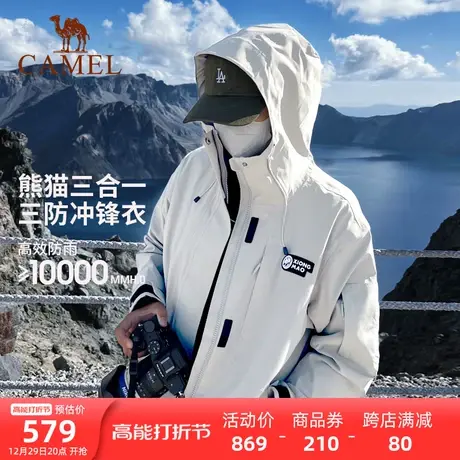 [熊猫系列]骆驼户外冲锋衣男女三合一登山服2023秋冬新款防风外套商品大图
