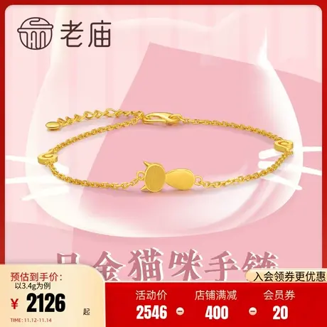 老庙黄金足金999可爱小猫咪手链萌宠手饰女款爱心尾扣商品大图