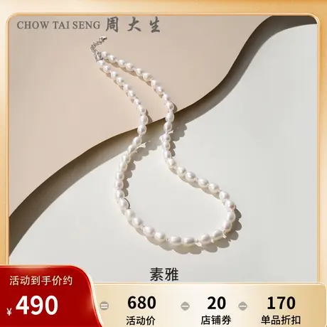 周大生淡水珍珠项链女款气质百搭米珠形锁骨链送妈妈女友生日礼物商品大图