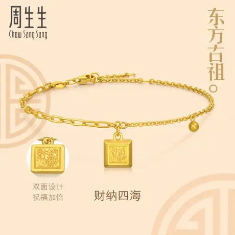 周生生文化祝福东方古祖财纳四海中式印章黄金足金手链94288B图片