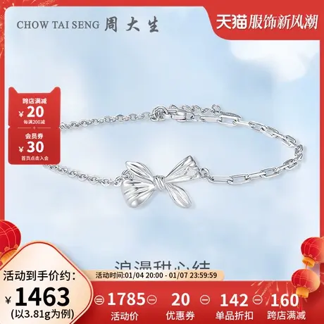 周大生PT950铂金蝴蝶结手链女可调节白金手饰三八妇女节礼物图片
