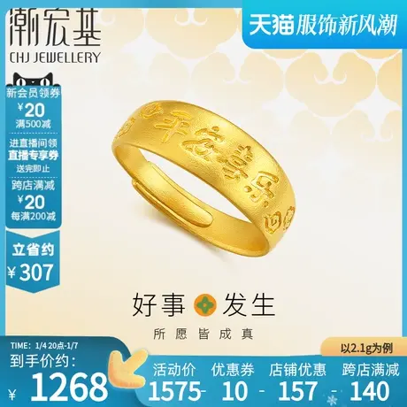 潮宏基好事发生黄金戒指足金BB戒宝宝满月周岁礼物平安喜乐 计价图片