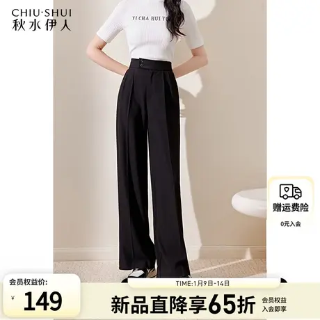 秋水伊人宽松休闲长款拖地直筒西装裤女2024春季新款女装百搭裤子图片