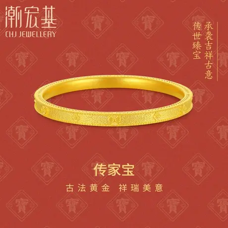 潮宏基传家宝足金手镯古法黄金素圈空心手饰三金婚庆礼物女计价商品大图