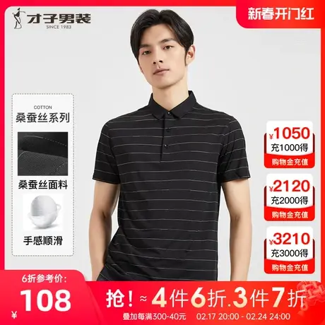 【桑蚕丝】才子男装Polo衫短袖男士2022夏季新款商务条纹翻领T恤图片
