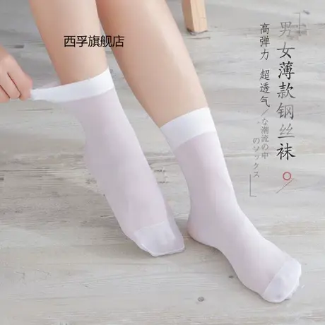 男士白色超薄夏季钢丝袜防臭中筒袜女天鹅绒水晶袜防勾丝肉色丝袜商品大图