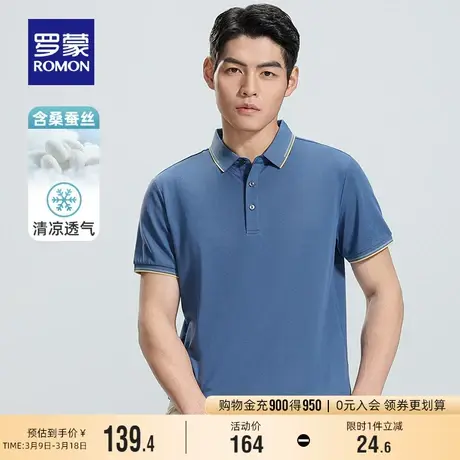 【含桑蚕丝】罗蒙男士商务休闲翻领短袖POLO衫2024夏季新款T恤衫图片