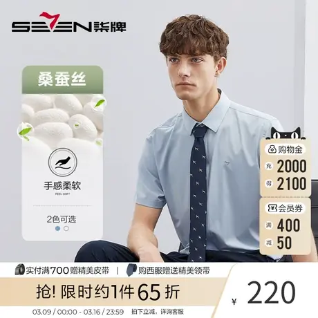 【含竹纤维/桑蚕丝】柒牌短袖衬衫男士夏季新款商务休闲翻领衬衣图片