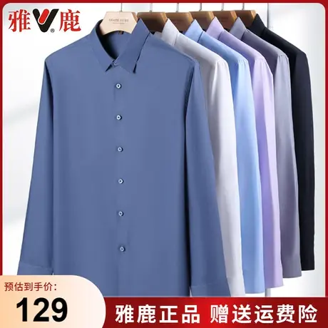 雅鹿男士长袖商务衬衫2024春秋季新款职业工装抗皱百搭三防衬衣男商品大图