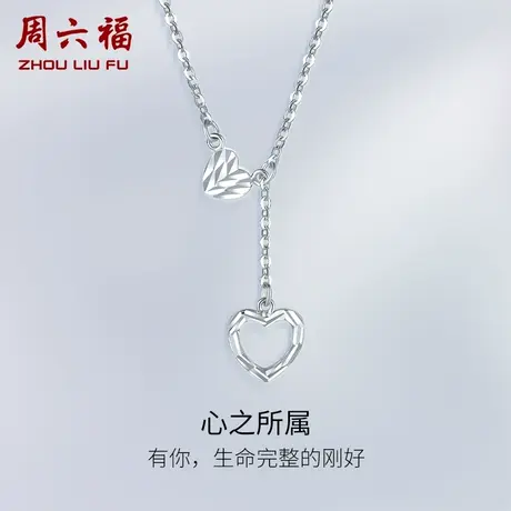 周六福铂金项链爱心形吊坠女pt950白金锁骨链官方正品节日礼物商品大图