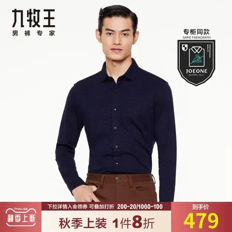 【专柜同款】九牧王男装休闲长袖衬衫春秋柔软亲肤莫代尔羊毛提花图片