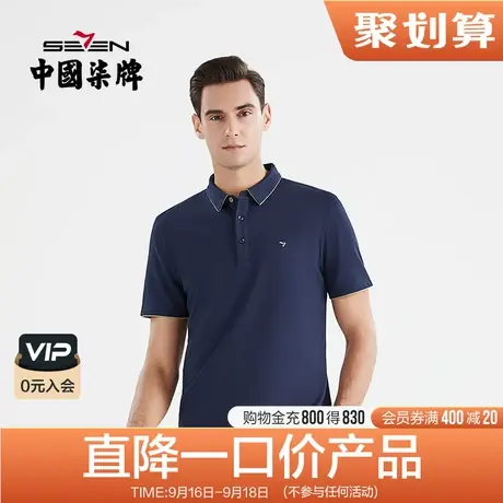 柒牌男装清仓短袖T恤男士polo衫纯色商务休闲翻领百搭中青年男装图片