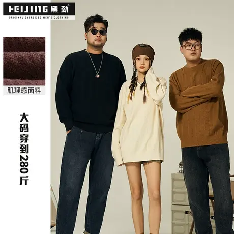 黑劲大码潮流保暖毛衣男冬季加肥加大宽松圆领休闲胖子针织衫线衣商品大图