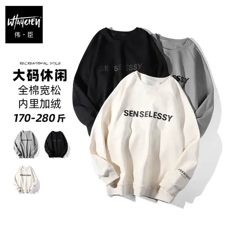 伟臣潮牌大码男装秋季圆领卫衣胖子加肥加大宽松保暖加绒加厚秋冬商品大图