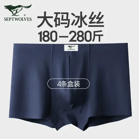 七匹狼内裤男冰丝夏季宽松四角平角裤肥佬大码加大加肥男士短裤头商品大图