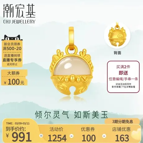 潮宏基倾玉足金和田玉挂坠黄金铃铛吊坠金镶玉国风礼物送妈妈商品大图