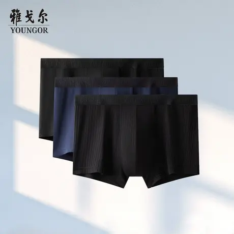 雅戈尔男士内裤平角裤组合斯文商务男士中青年图片